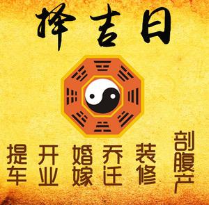 青秀择吉日