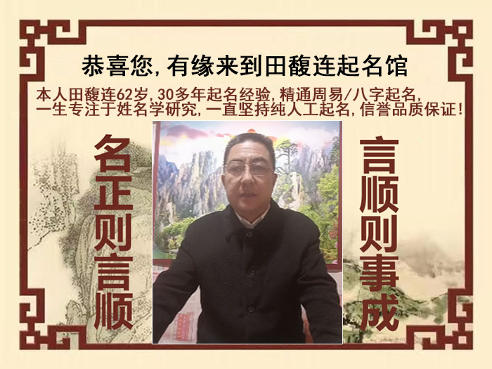 青秀尚名轩田馥连起名